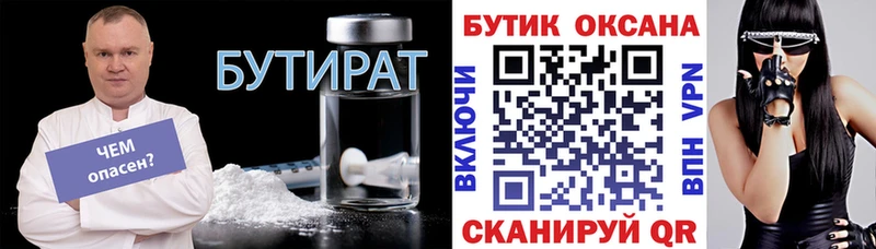 Бутират бутик  маркетплейс какой сайт  Белозерск 
